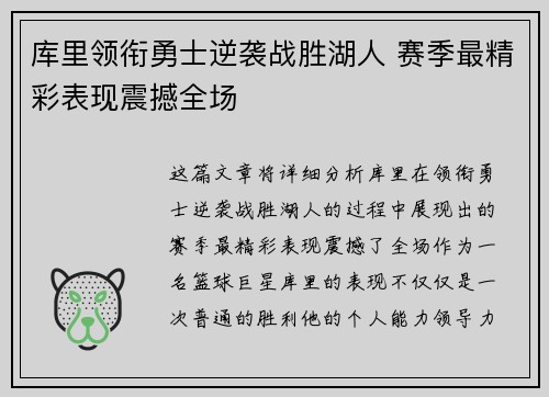 库里领衔勇士逆袭战胜湖人 赛季最精彩表现震撼全场