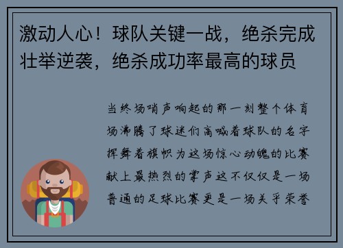 激动人心！球队关键一战，绝杀完成壮举逆袭，绝杀成功率最高的球员