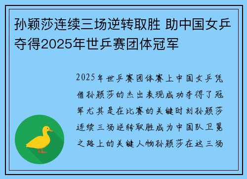 孙颖莎连续三场逆转取胜 助中国女乒夺得2025年世乒赛团体冠军