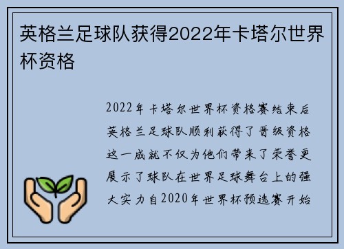 英格兰足球队获得2022年卡塔尔世界杯资格